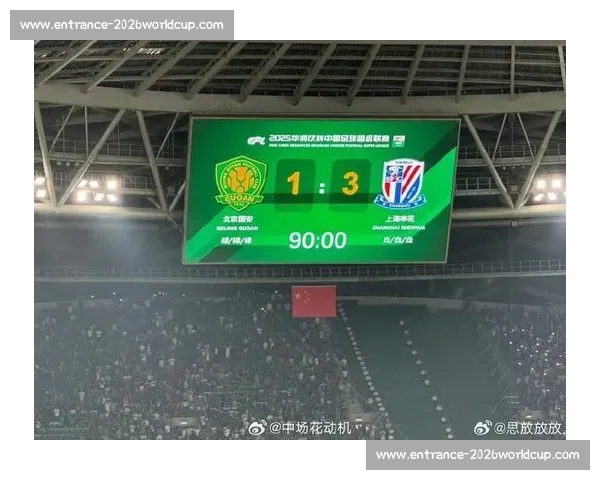 国安击败西海岸追平申花登顶，争冠形势白热化