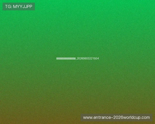 全运会历史起源与发展历程全解析_20260603221504