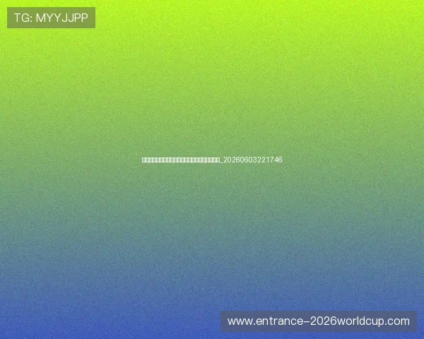 国际足联女足战略：推动女子足球发展的关键举措_20260603221746