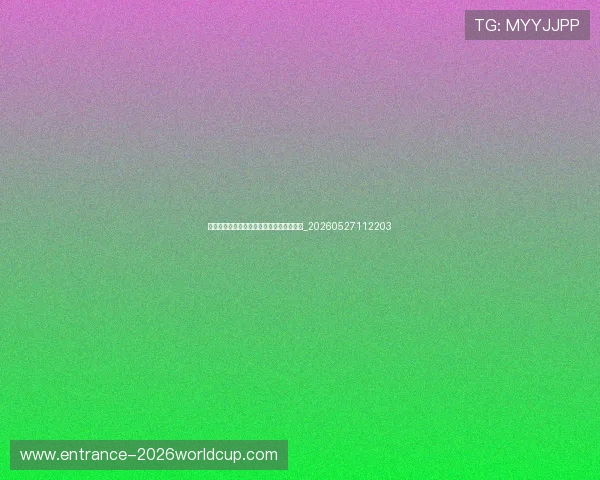 姆巴佩精彩进球集锦:不容错过的十大瞬间_20260527112203 姆巴佩精彩进球集锦:不容错过的十大瞬间_20260527112203