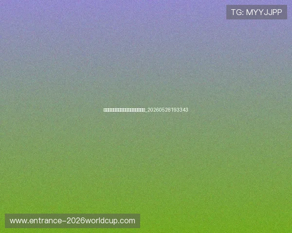 欧冠经济效应:赛事收入与俱乐部财务_20260528193343