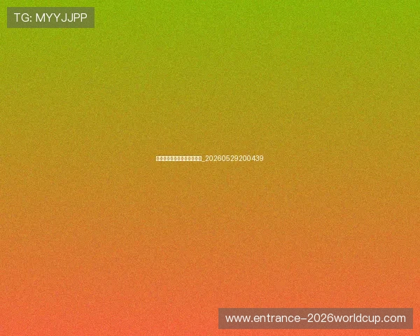 篮球明星经典语录与人生哲学_20260529200439