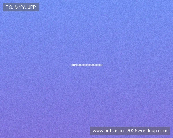 CBA全明星周末:赛事安排、投票与精彩看点 CBA全明星周末:赛事安排、投票与精彩看点