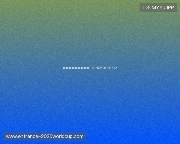 中超新兴球星盘点:未来之星的崛起之路_20260526143742 中超新兴球星盘点:未来之星的崛起之路_20260526143742