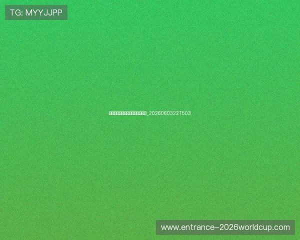 全运会历史纪录与突破性成绩盘点_20260603221503 全运会历史纪录与突破性成绩盘点_20260603221503